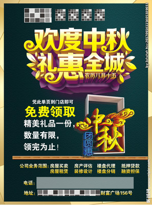 \n依托核心地段，尊享品質(zhì)生活；本月樓盤特別代理，買房送好禮！\n\n### 意向語(yǔ) \n中秋圓月，恰好歸家；此時(shí)此刻，以置業(yè)盛情回應(yīng)團(tuán)圓牽掛。\n\n---\n\n## 二、視覺(jué)效果建議（人工注意搭配對(duì)應(yīng)版面配色為“碧藍(lán)月夜 + 霜染粉”，傳達(dá)如玉皎潔、暖心智生活的場(chǎng)景氣息）\n\n### 1. 主K視覺(jué)系列 \n- 藍(lán)金夜色月色大logo + 當(dāng)代水墨建筑遠(yuǎn)處縮影\n- LED燈或霓虹窗簾投射影子進(jìn)整聯(lián)以大片月相喻意指日光持續(xù)遷移自然時(shí)辰“獨(dú)邀如廁不駐”——靈感既拾傳統(tǒng)剪紙秀\n\n### 2. 點(diǎn)睛